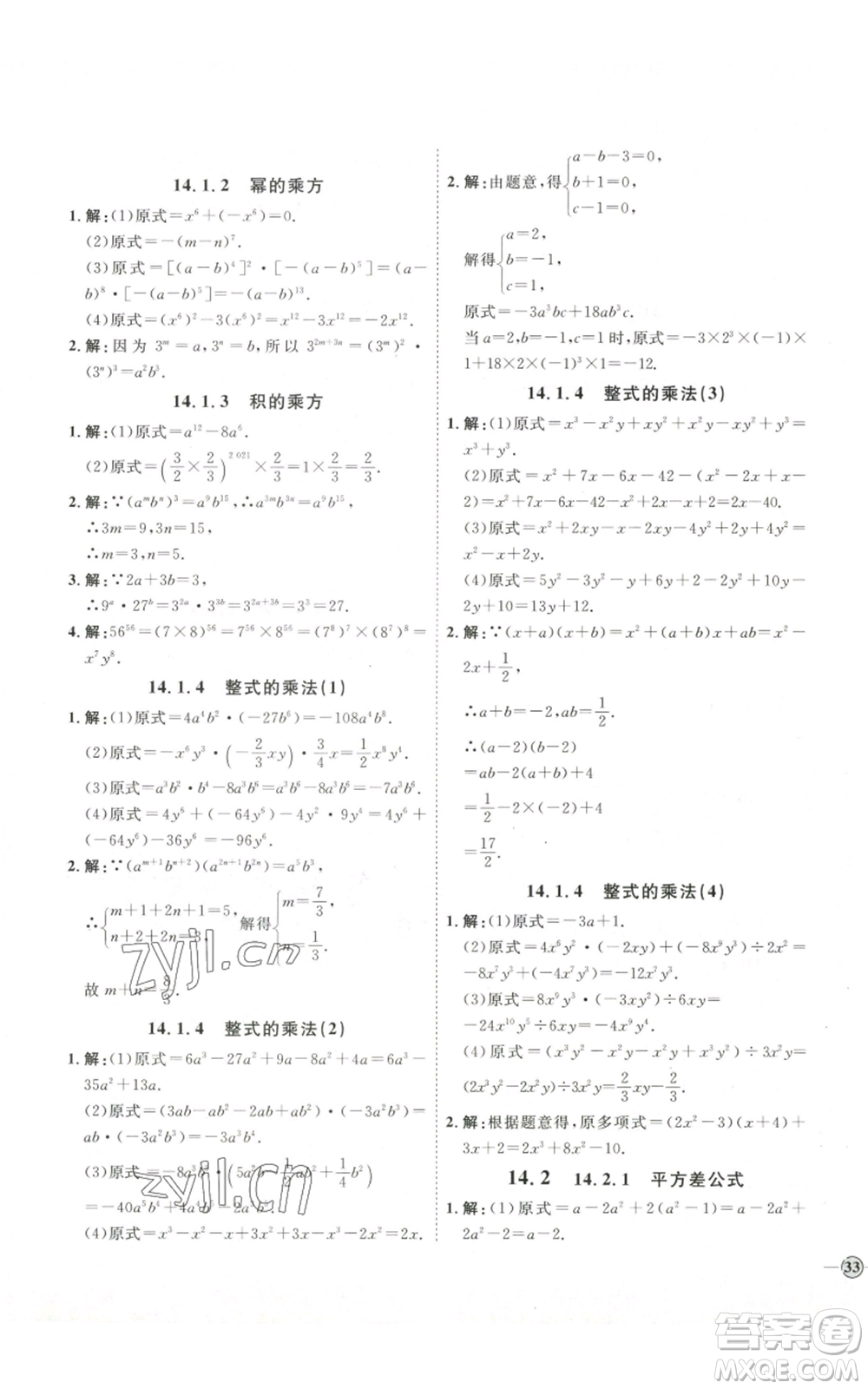 吉林教育出版社2022秋季優(yōu)+學(xué)案課時通八年級上冊數(shù)學(xué)人教版參考答案