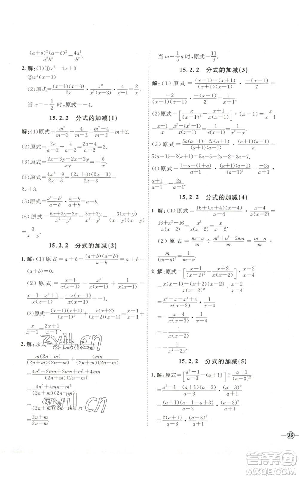 吉林教育出版社2022秋季優(yōu)+學(xué)案課時通八年級上冊數(shù)學(xué)人教版參考答案