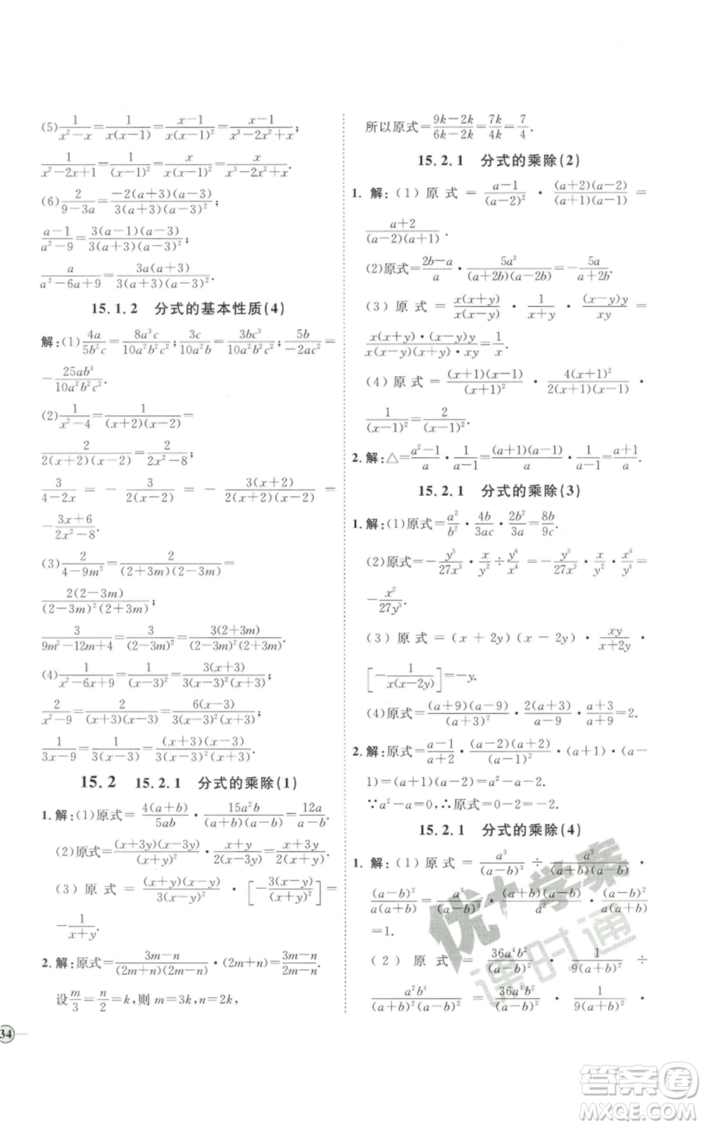 吉林教育出版社2022秋季優(yōu)+學(xué)案課時通八年級上冊數(shù)學(xué)人教版參考答案