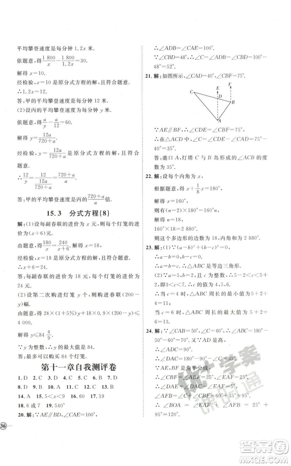 吉林教育出版社2022秋季優(yōu)+學(xué)案課時通八年級上冊數(shù)學(xué)人教版參考答案