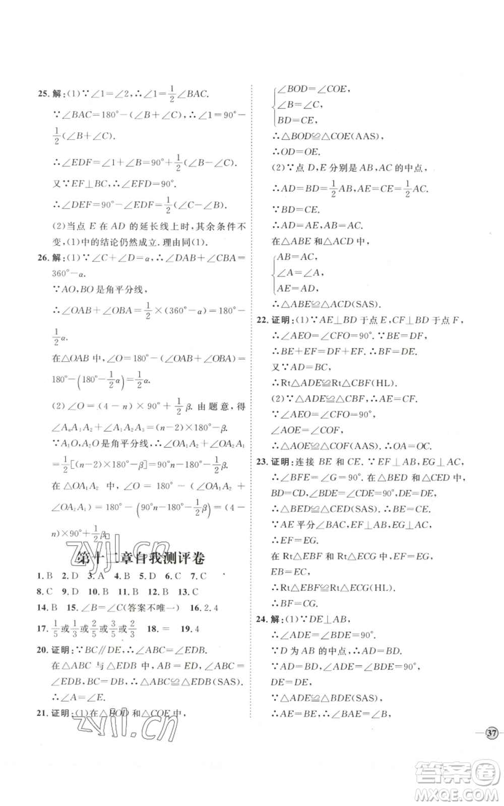 吉林教育出版社2022秋季優(yōu)+學(xué)案課時通八年級上冊數(shù)學(xué)人教版參考答案