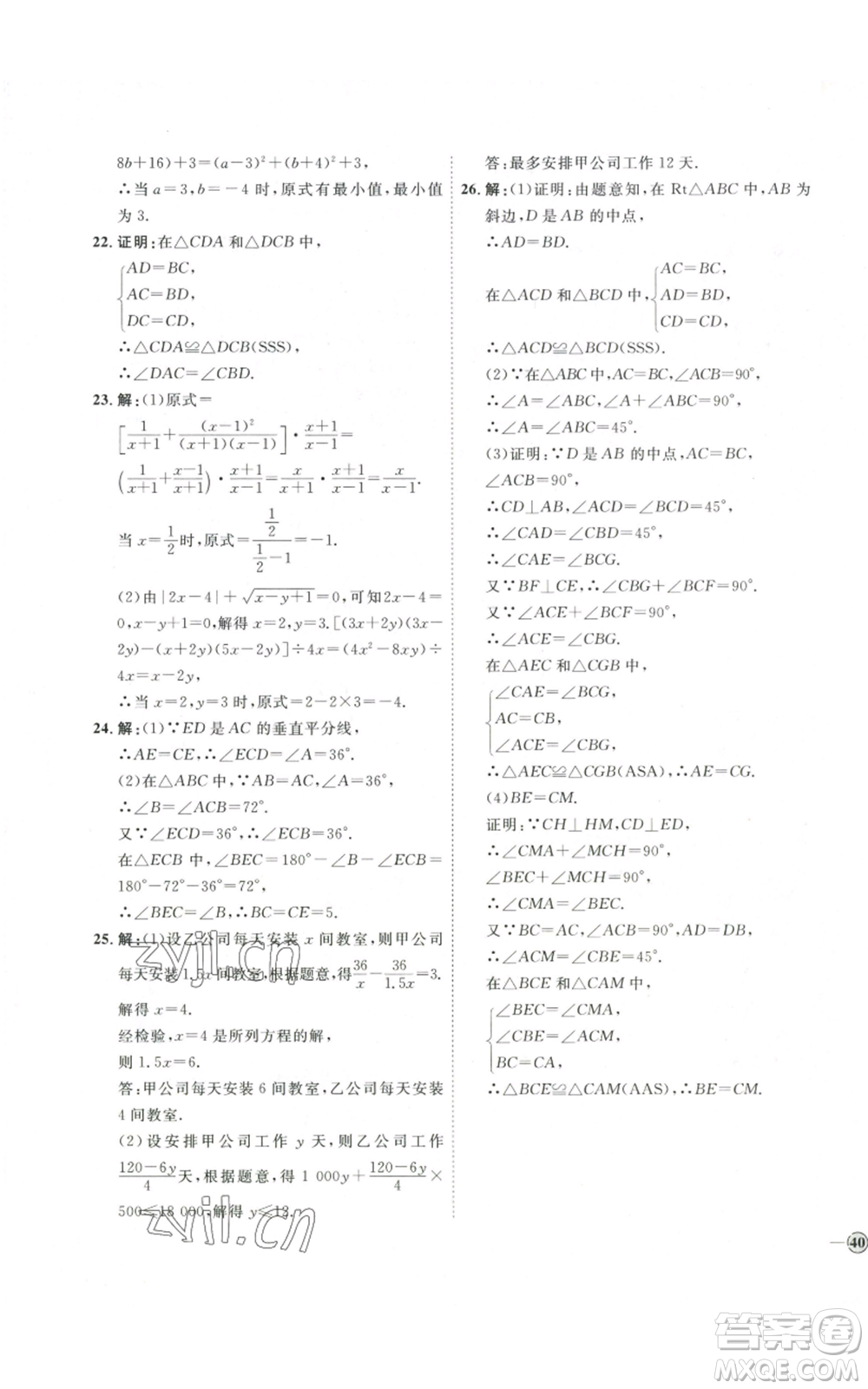 吉林教育出版社2022秋季優(yōu)+學(xué)案課時通八年級上冊數(shù)學(xué)人教版參考答案