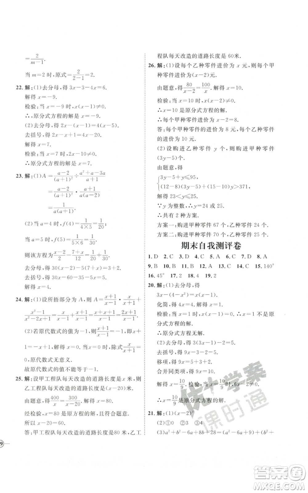 吉林教育出版社2022秋季優(yōu)+學(xué)案課時通八年級上冊數(shù)學(xué)人教版參考答案