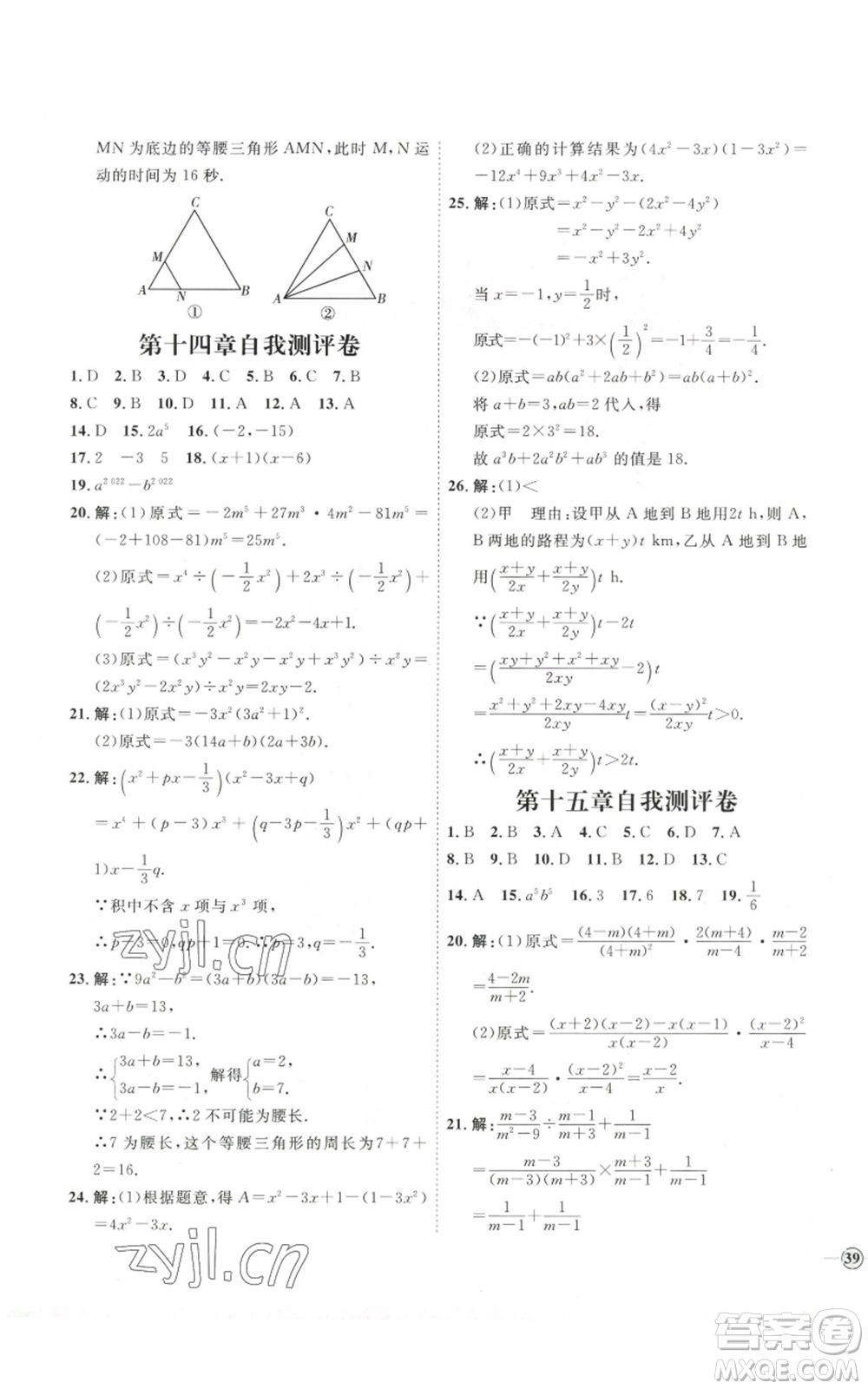 吉林教育出版社2022秋季優(yōu)+學(xué)案課時通八年級上冊數(shù)學(xué)人教版參考答案