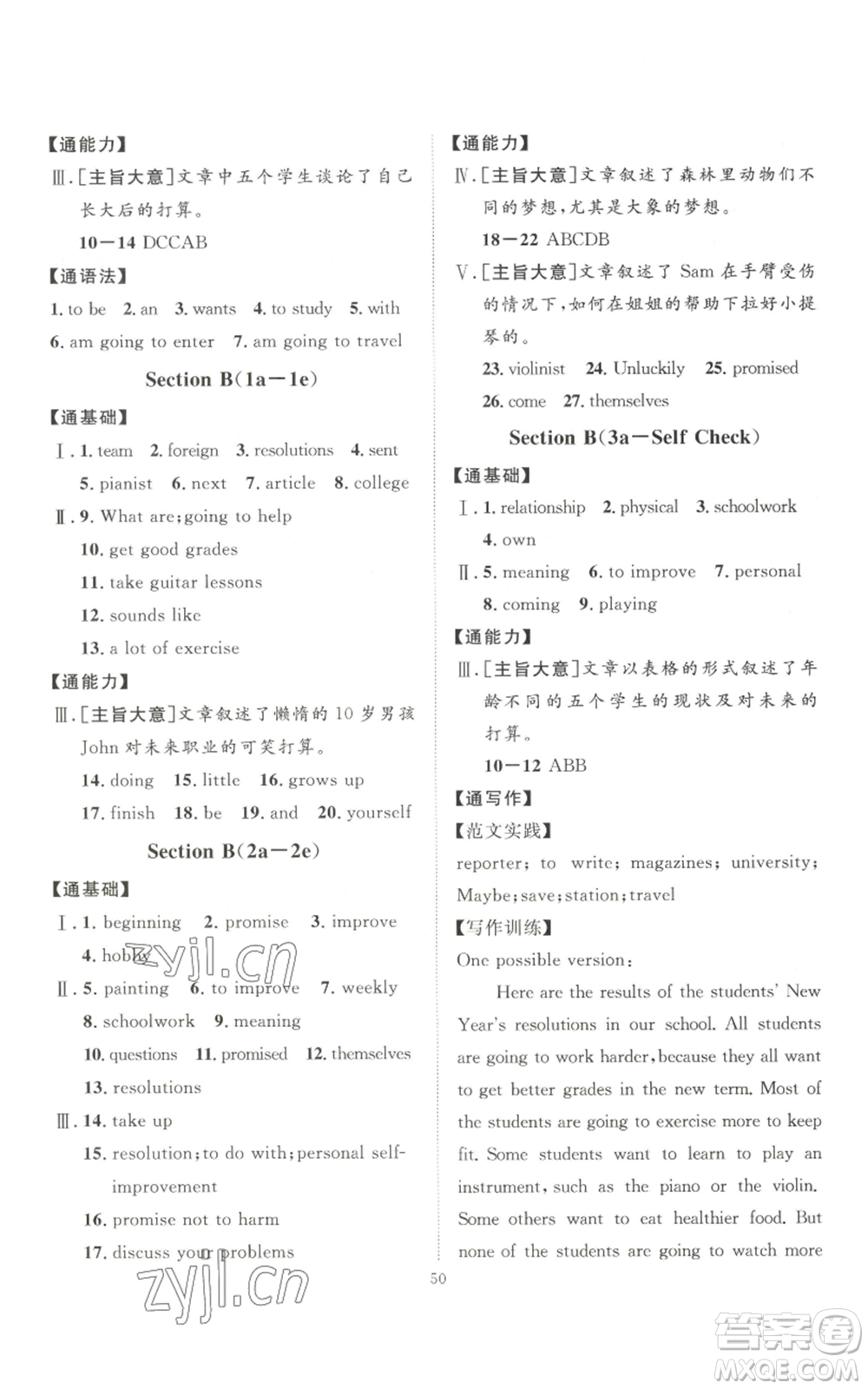 吉林教育出版社2022秋季優(yōu)+學(xué)案課時通八年級上冊英語人教版濟寧專版參考答案