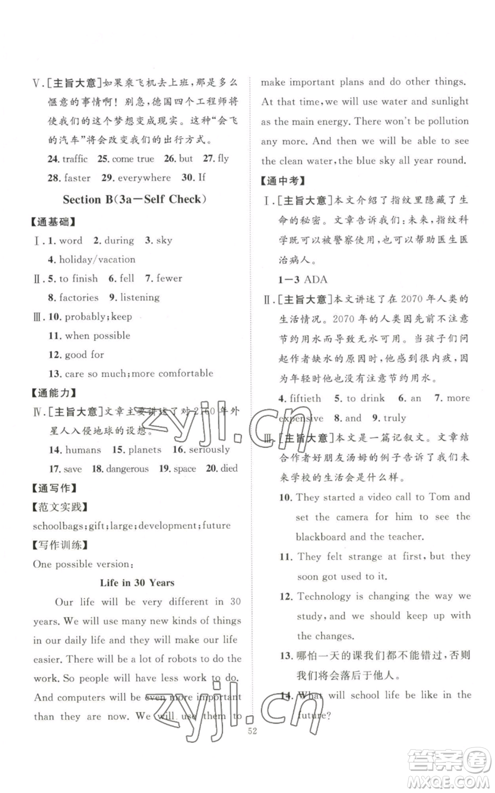 吉林教育出版社2022秋季優(yōu)+學(xué)案課時通八年級上冊英語人教版濟寧專版參考答案