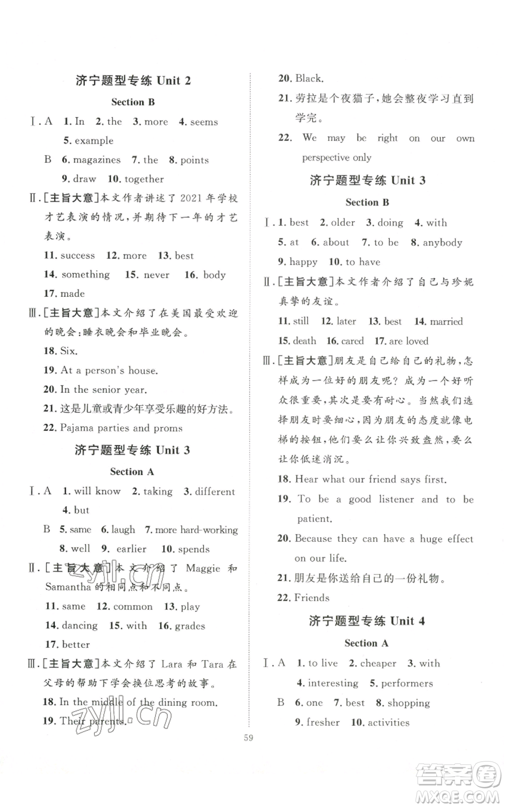 吉林教育出版社2022秋季優(yōu)+學(xué)案課時通八年級上冊英語人教版濟寧專版參考答案