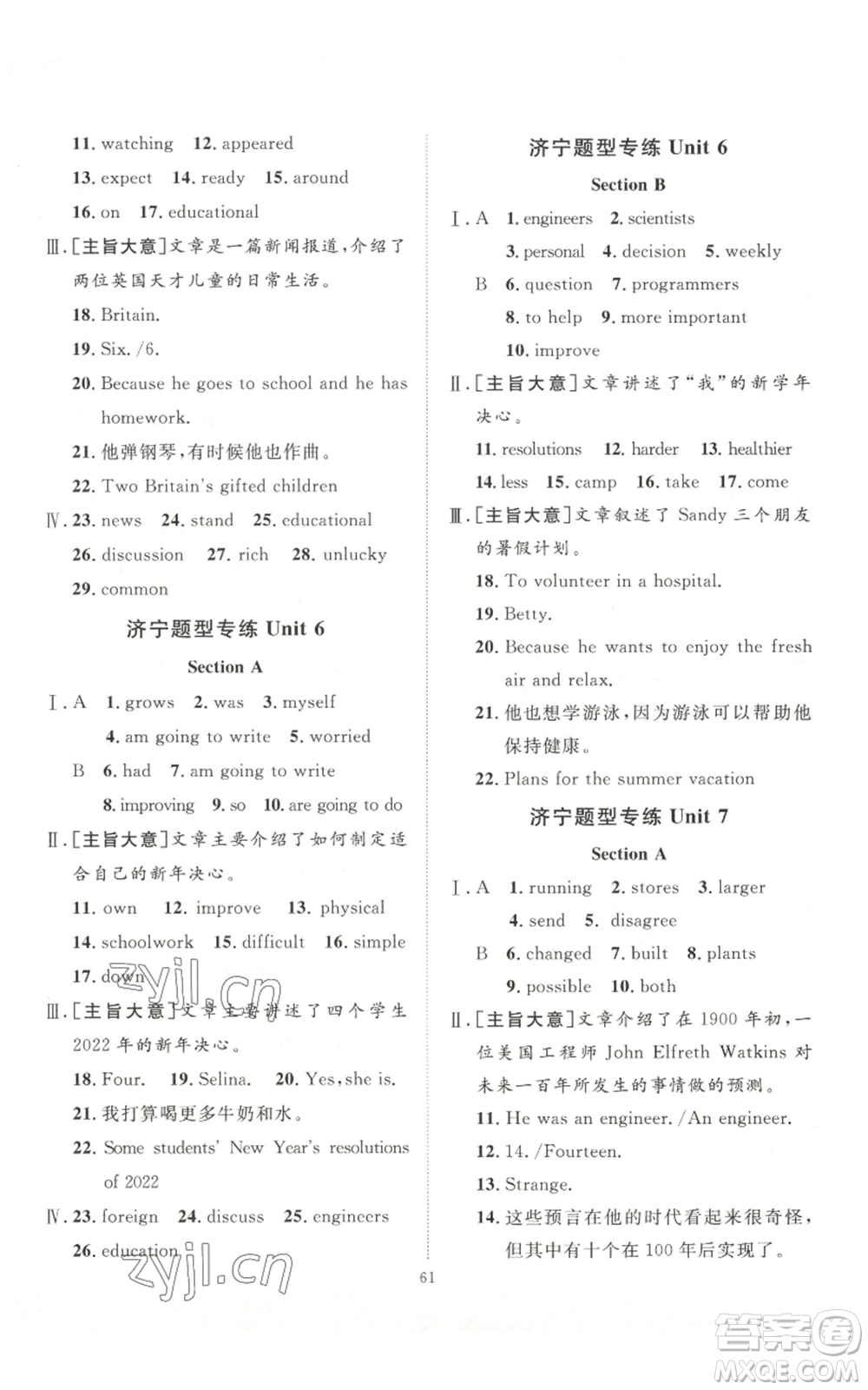 吉林教育出版社2022秋季優(yōu)+學(xué)案課時通八年級上冊英語人教版濟寧專版參考答案