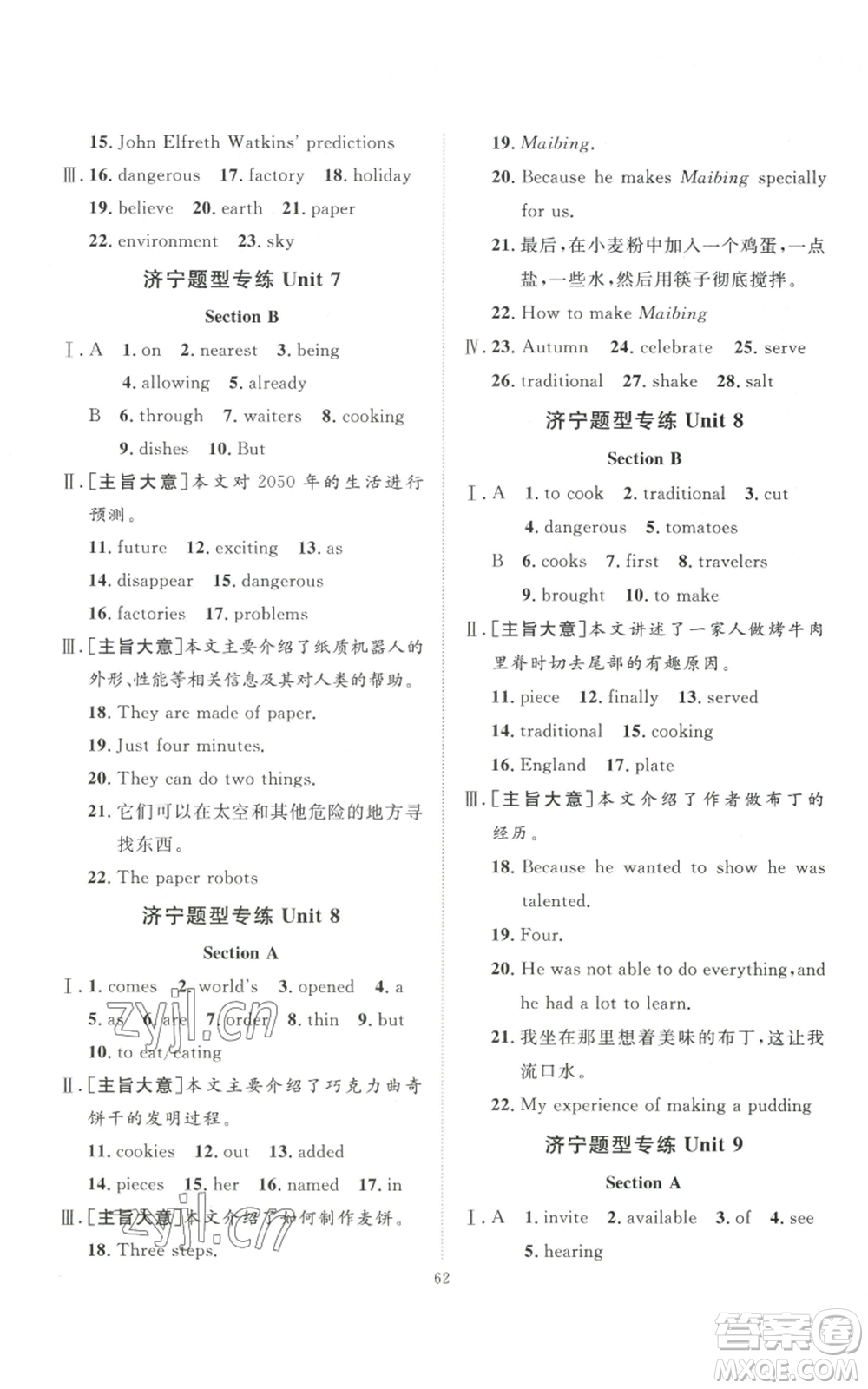 吉林教育出版社2022秋季優(yōu)+學(xué)案課時通八年級上冊英語人教版濟寧專版參考答案