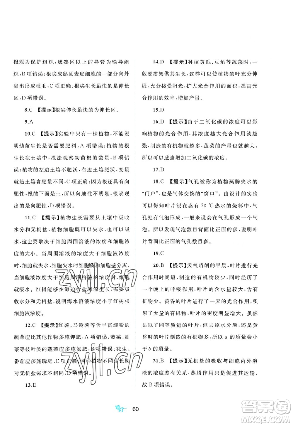 廣西師范大學(xué)出版社2022新課程學(xué)習(xí)與測(cè)評(píng)單元雙測(cè)八年級(jí)生物上冊(cè)C冀少版答案