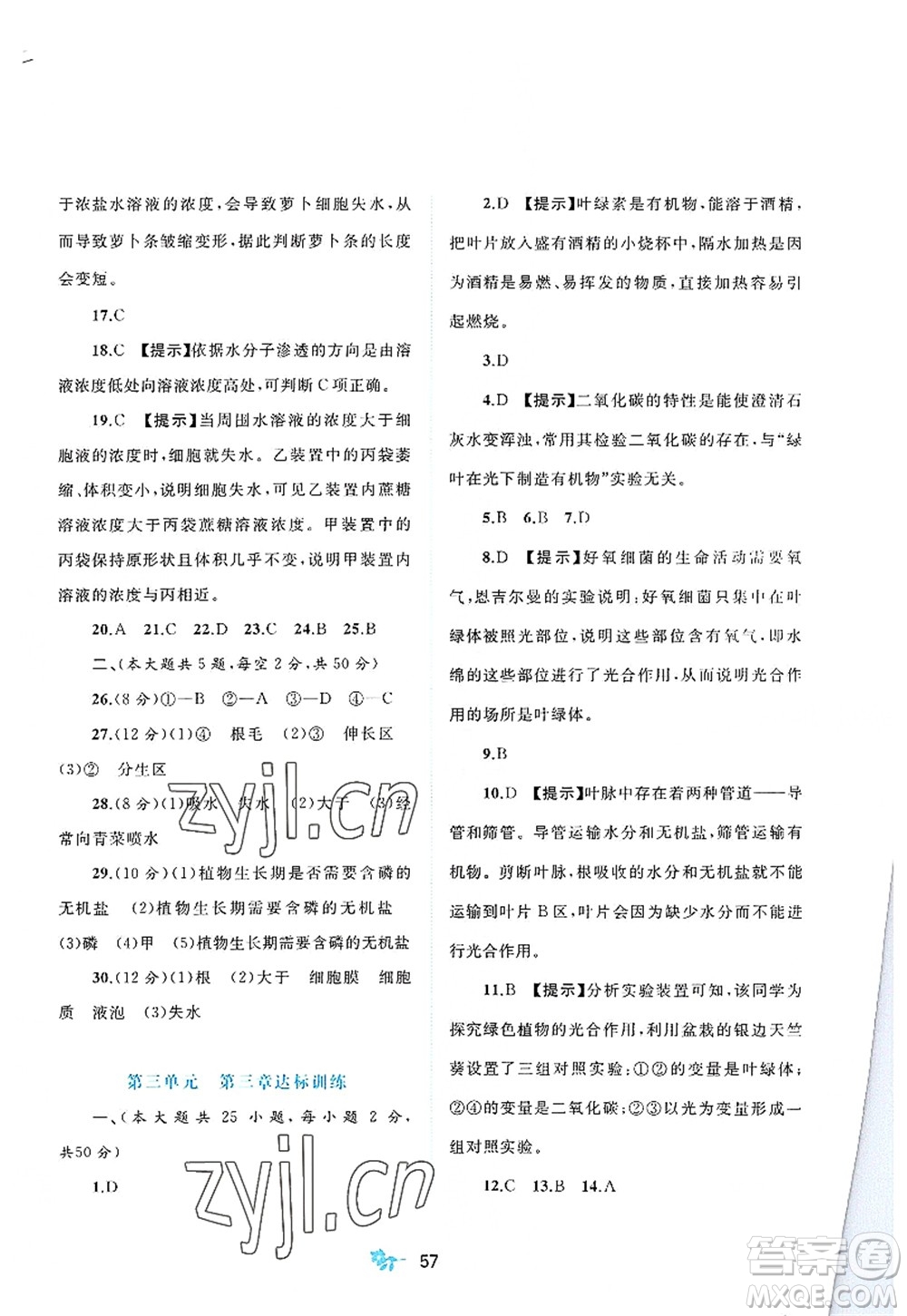 廣西師范大學(xué)出版社2022新課程學(xué)習(xí)與測(cè)評(píng)單元雙測(cè)八年級(jí)生物上冊(cè)C冀少版答案