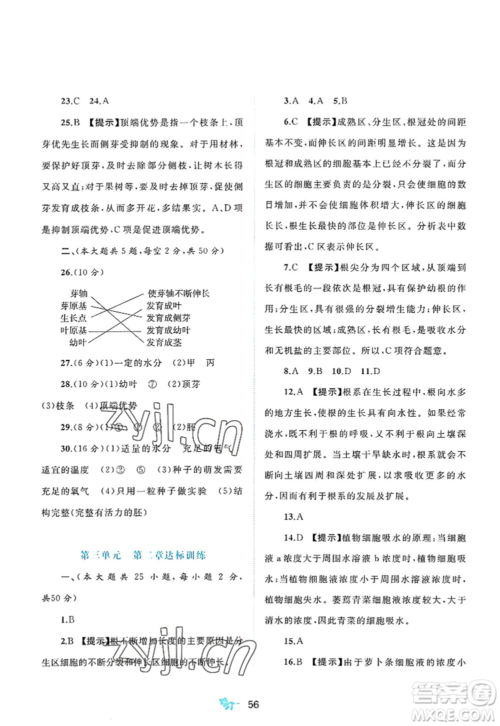 廣西師范大學(xué)出版社2022新課程學(xué)習(xí)與測(cè)評(píng)單元雙測(cè)八年級(jí)生物上冊(cè)C冀少版答案