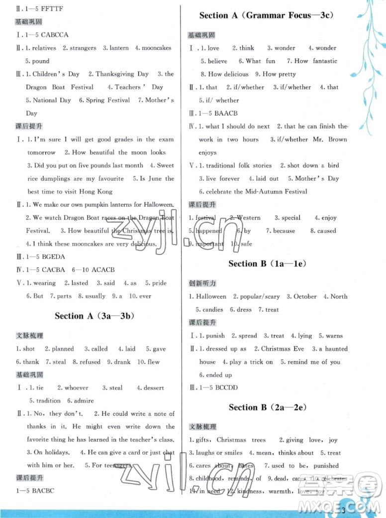 福建人民出版社2022秋頂尖課課練英語(yǔ)九年級(jí)一冊(cè)人教版答案