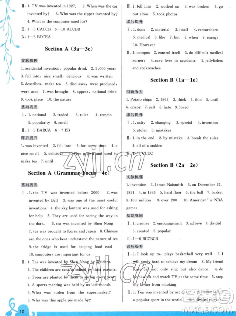 福建人民出版社2022秋頂尖課課練英語(yǔ)九年級(jí)一冊(cè)人教版答案