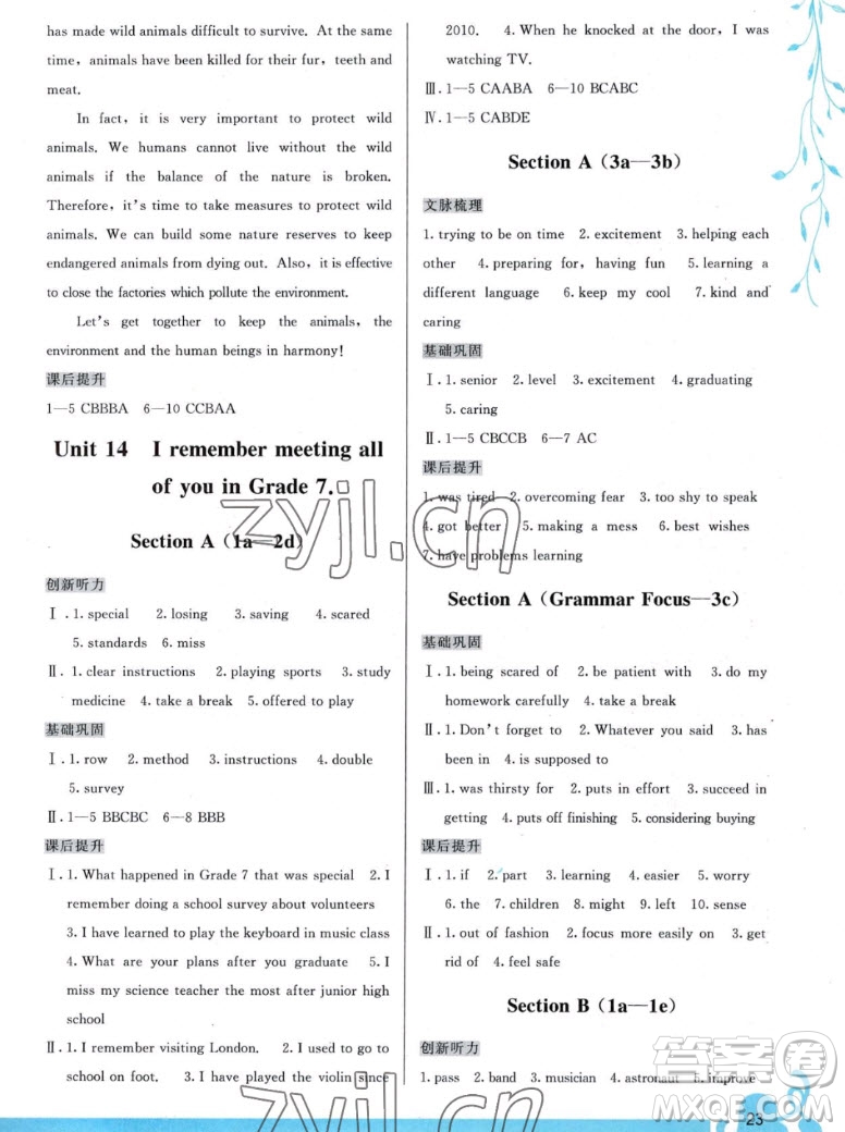 福建人民出版社2022秋頂尖課課練英語(yǔ)九年級(jí)一冊(cè)人教版答案