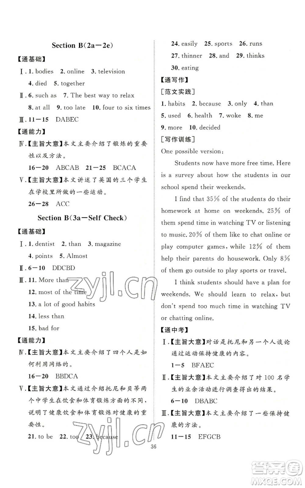 延邊教育出版社2022秋季優(yōu)+學(xué)案課時(shí)通八年級(jí)上冊(cè)英語(yǔ)人教版參考答案