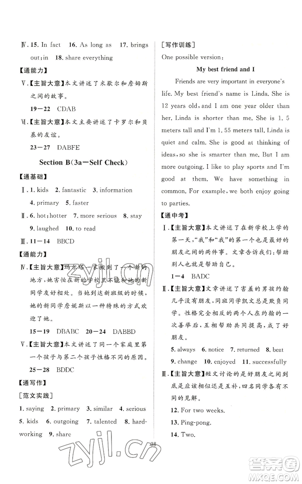 延邊教育出版社2022秋季優(yōu)+學(xué)案課時(shí)通八年級(jí)上冊(cè)英語(yǔ)人教版參考答案