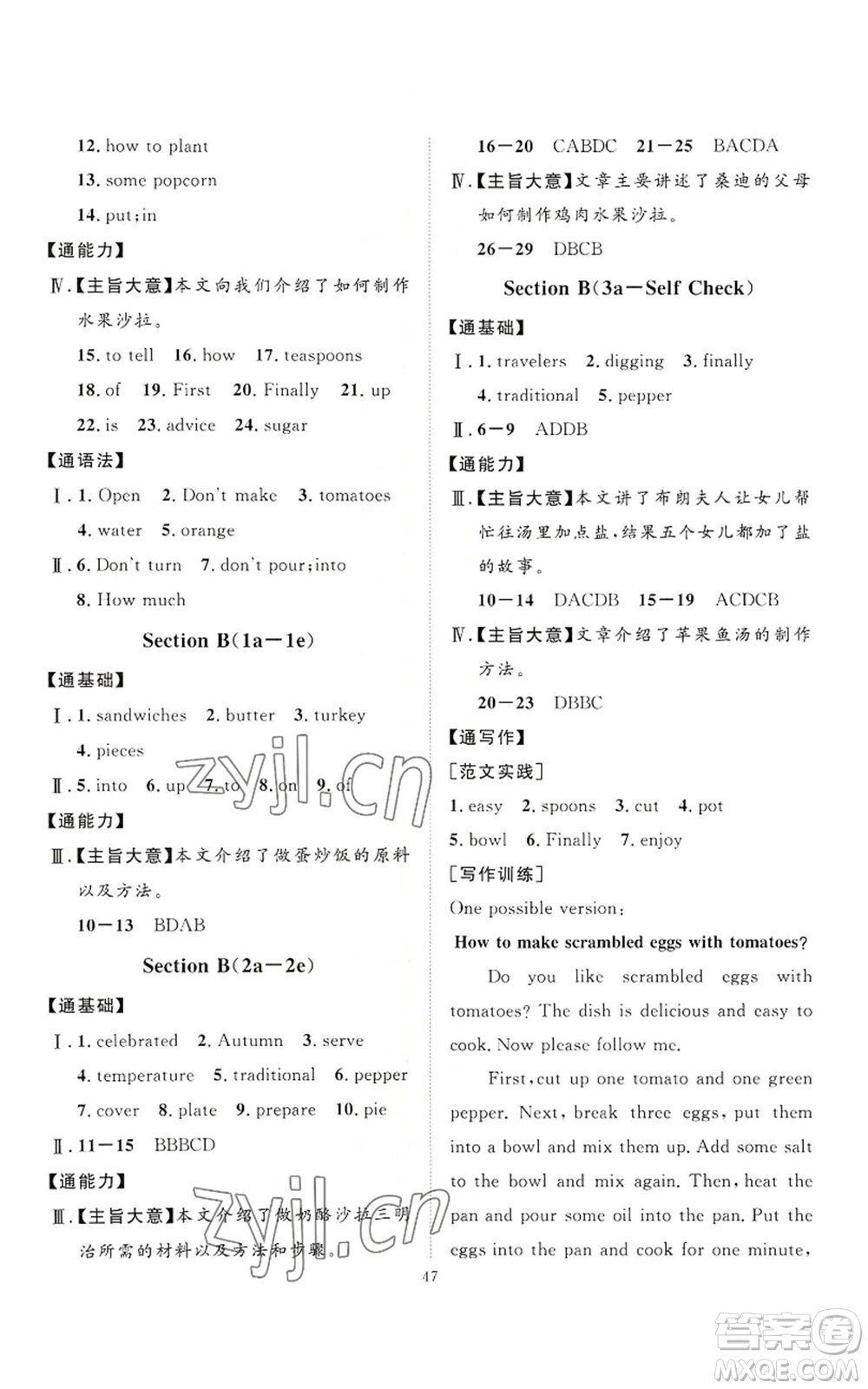 延邊教育出版社2022秋季優(yōu)+學(xué)案課時(shí)通八年級(jí)上冊(cè)英語(yǔ)人教版參考答案