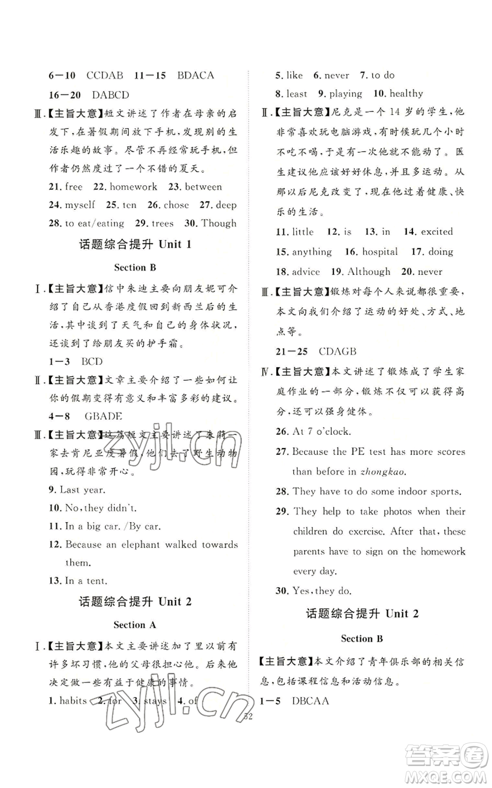 延邊教育出版社2022秋季優(yōu)+學(xué)案課時(shí)通八年級(jí)上冊(cè)英語(yǔ)人教版參考答案