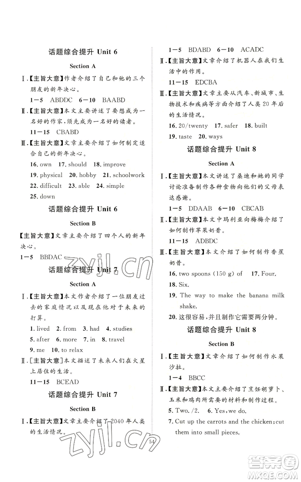 延邊教育出版社2022秋季優(yōu)+學(xué)案課時(shí)通八年級(jí)上冊(cè)英語(yǔ)人教版參考答案