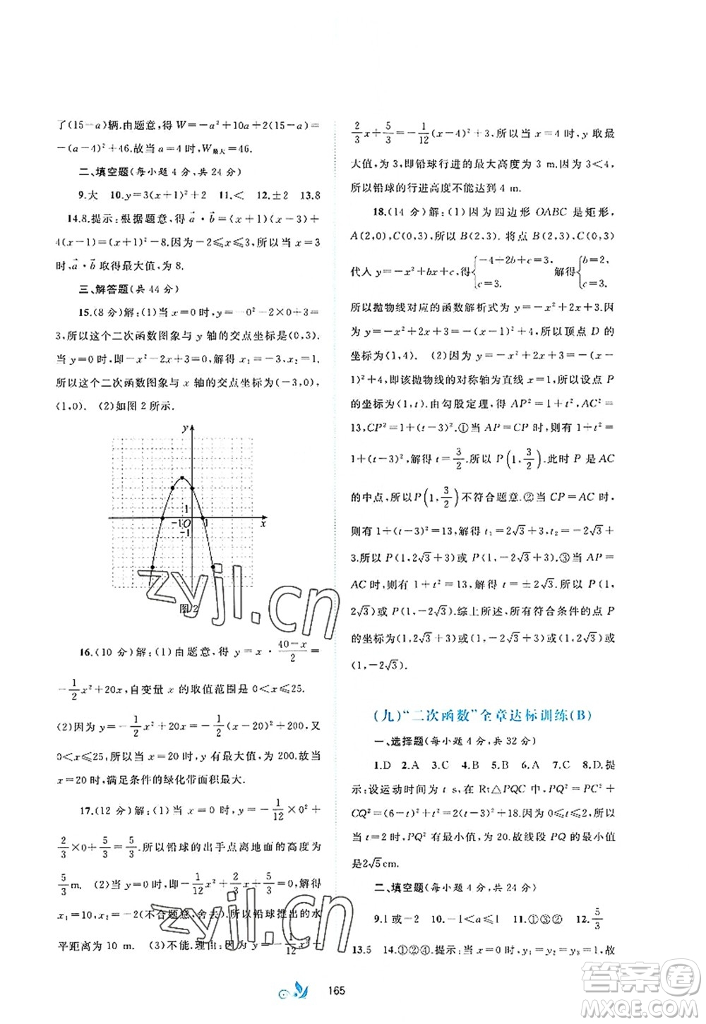 廣西師范大學(xué)出版社2022新課程學(xué)習(xí)與測評(píng)單元雙測九年級(jí)數(shù)學(xué)全一冊(cè)A人教版答案