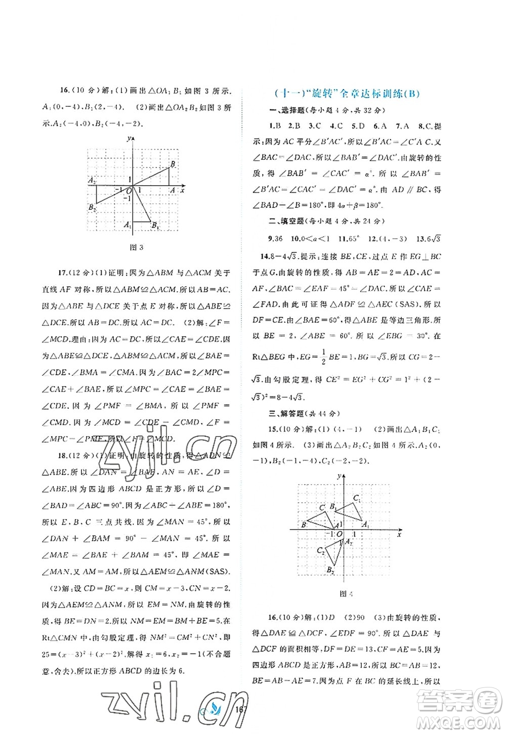 廣西師范大學(xué)出版社2022新課程學(xué)習(xí)與測評(píng)單元雙測九年級(jí)數(shù)學(xué)全一冊(cè)A人教版答案