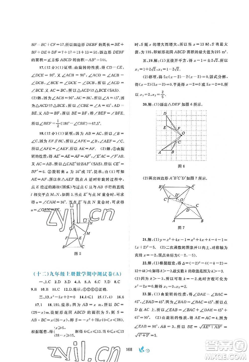 廣西師范大學(xué)出版社2022新課程學(xué)習(xí)與測評(píng)單元雙測九年級(jí)數(shù)學(xué)全一冊(cè)A人教版答案