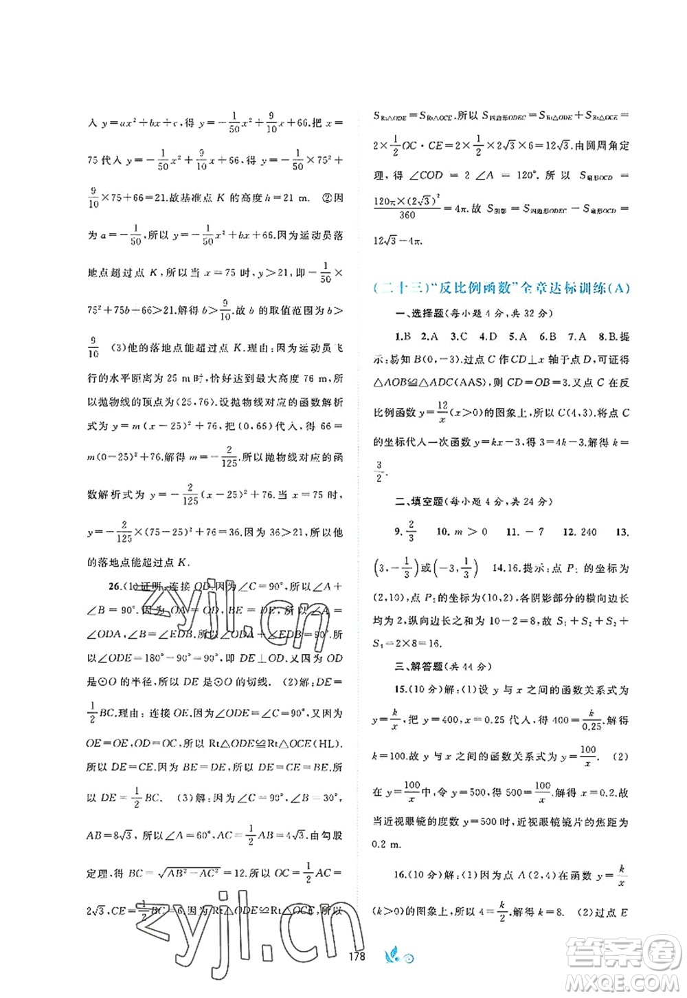 廣西師范大學(xué)出版社2022新課程學(xué)習(xí)與測評(píng)單元雙測九年級(jí)數(shù)學(xué)全一冊(cè)A人教版答案