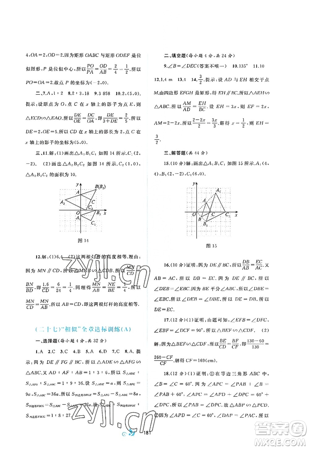 廣西師范大學(xué)出版社2022新課程學(xué)習(xí)與測評(píng)單元雙測九年級(jí)數(shù)學(xué)全一冊(cè)A人教版答案