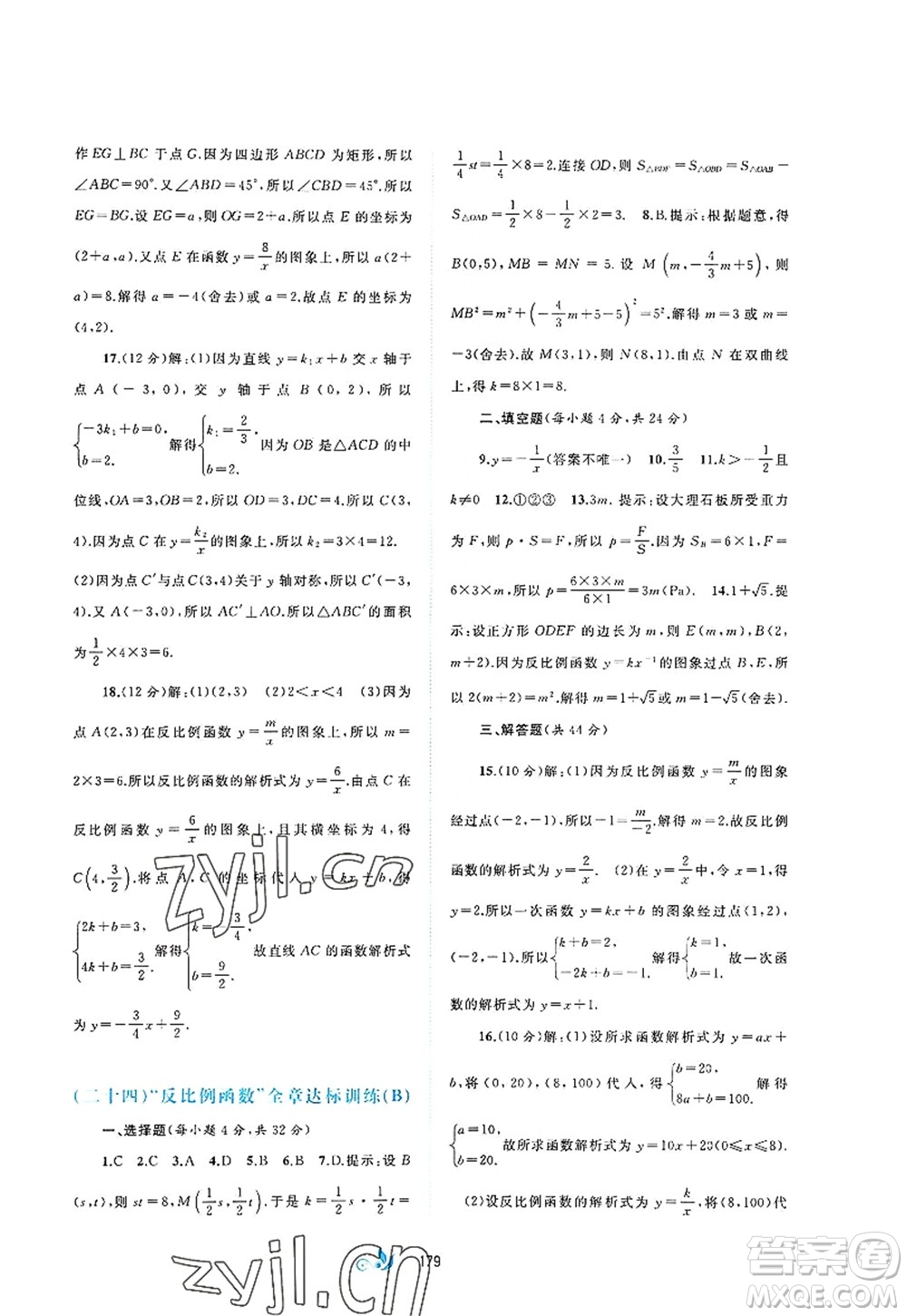 廣西師范大學(xué)出版社2022新課程學(xué)習(xí)與測評(píng)單元雙測九年級(jí)數(shù)學(xué)全一冊(cè)A人教版答案