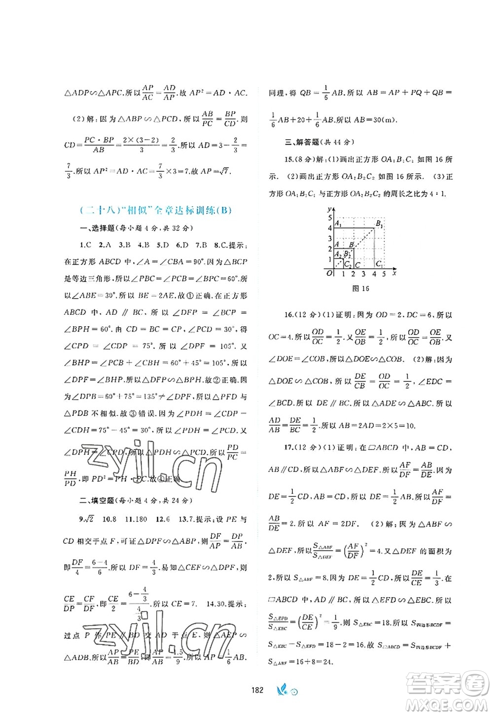 廣西師范大學(xué)出版社2022新課程學(xué)習(xí)與測評(píng)單元雙測九年級(jí)數(shù)學(xué)全一冊(cè)A人教版答案