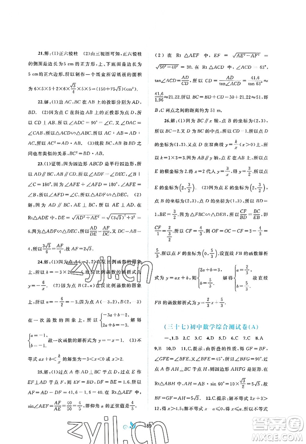 廣西師范大學(xué)出版社2022新課程學(xué)習(xí)與測評(píng)單元雙測九年級(jí)數(shù)學(xué)全一冊(cè)A人教版答案