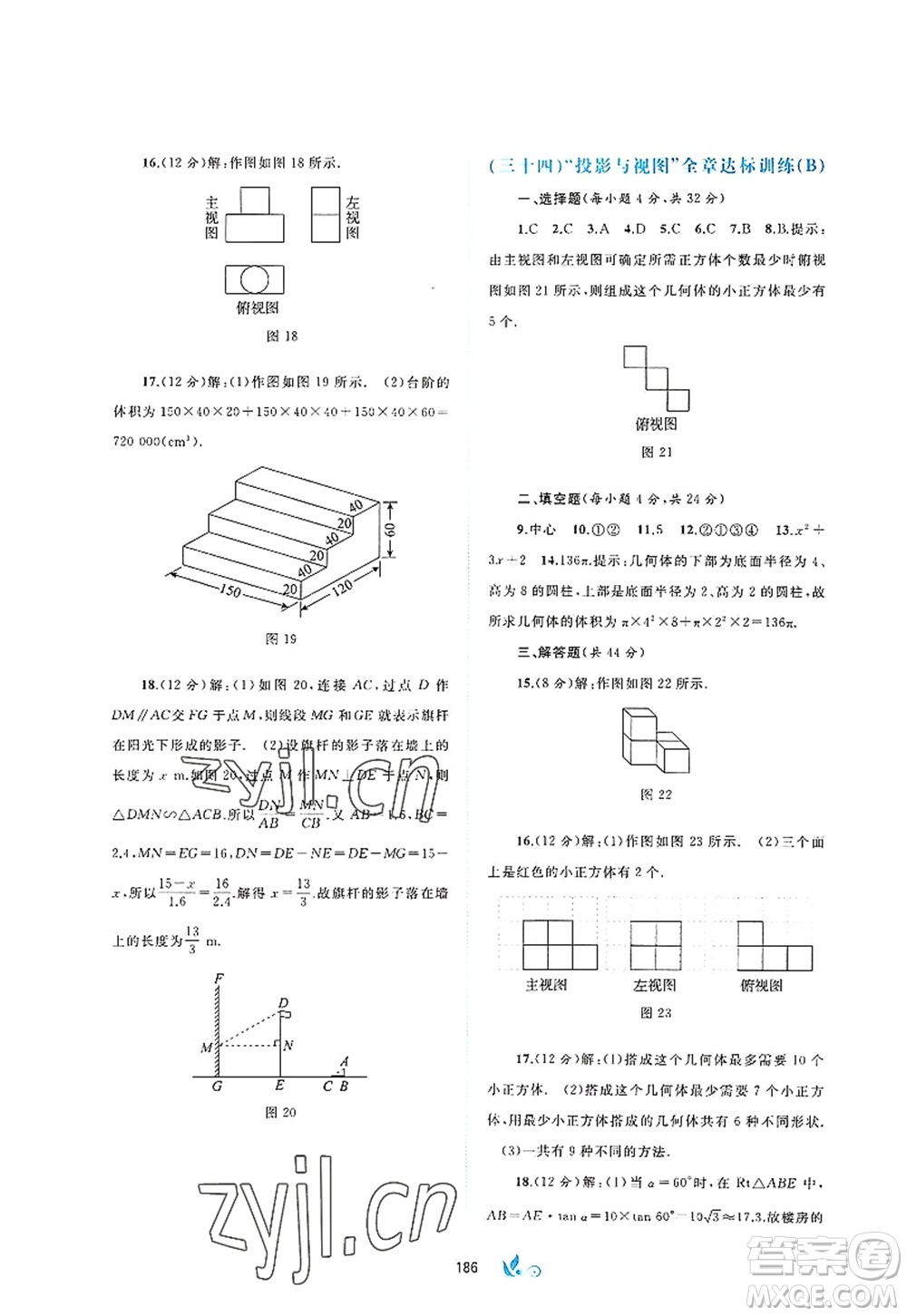 廣西師范大學(xué)出版社2022新課程學(xué)習(xí)與測評(píng)單元雙測九年級(jí)數(shù)學(xué)全一冊(cè)A人教版答案