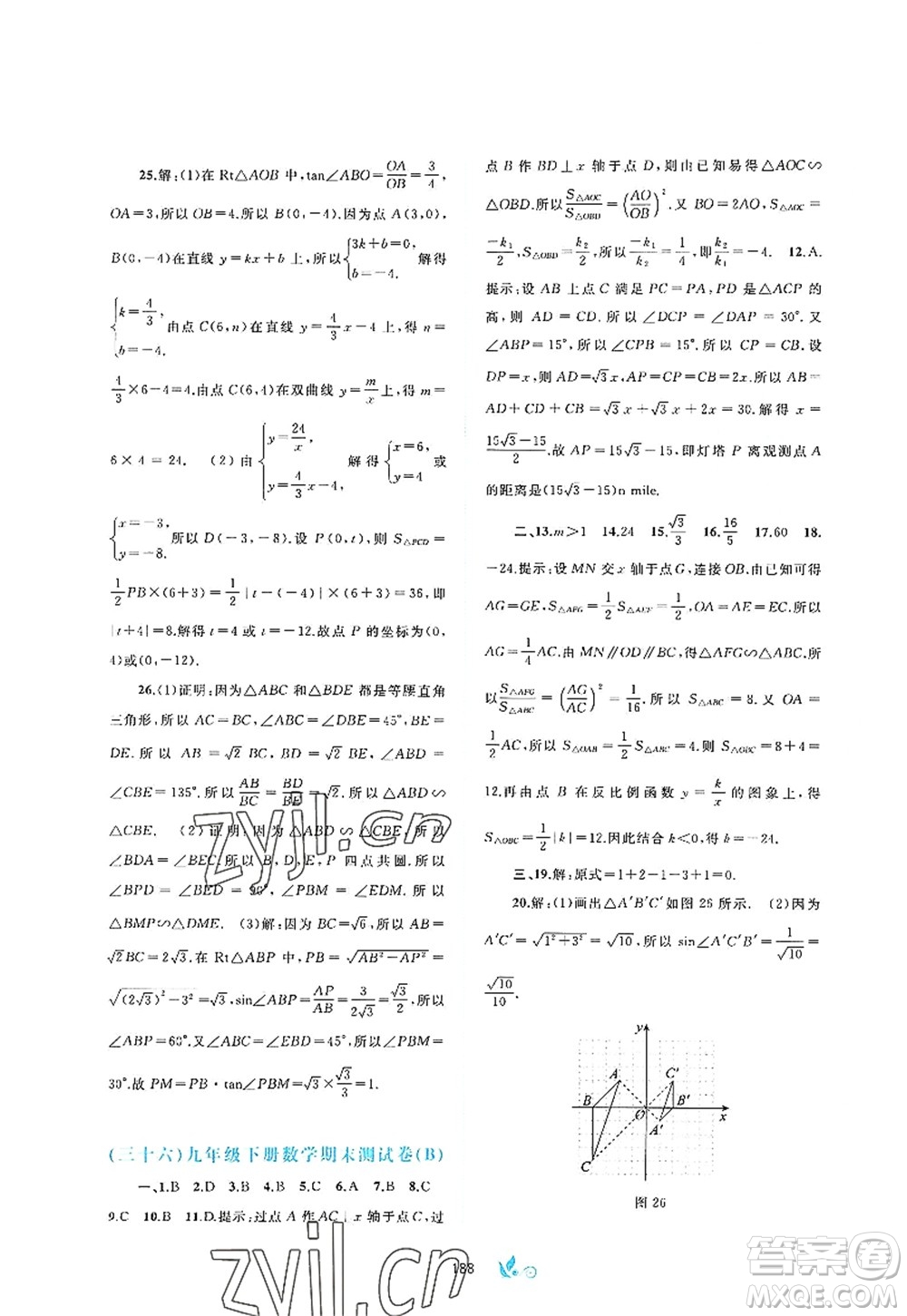 廣西師范大學(xué)出版社2022新課程學(xué)習(xí)與測評(píng)單元雙測九年級(jí)數(shù)學(xué)全一冊(cè)A人教版答案