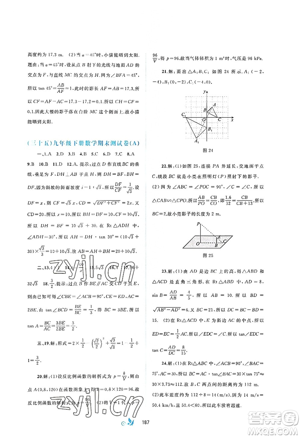 廣西師范大學(xué)出版社2022新課程學(xué)習(xí)與測評(píng)單元雙測九年級(jí)數(shù)學(xué)全一冊(cè)A人教版答案