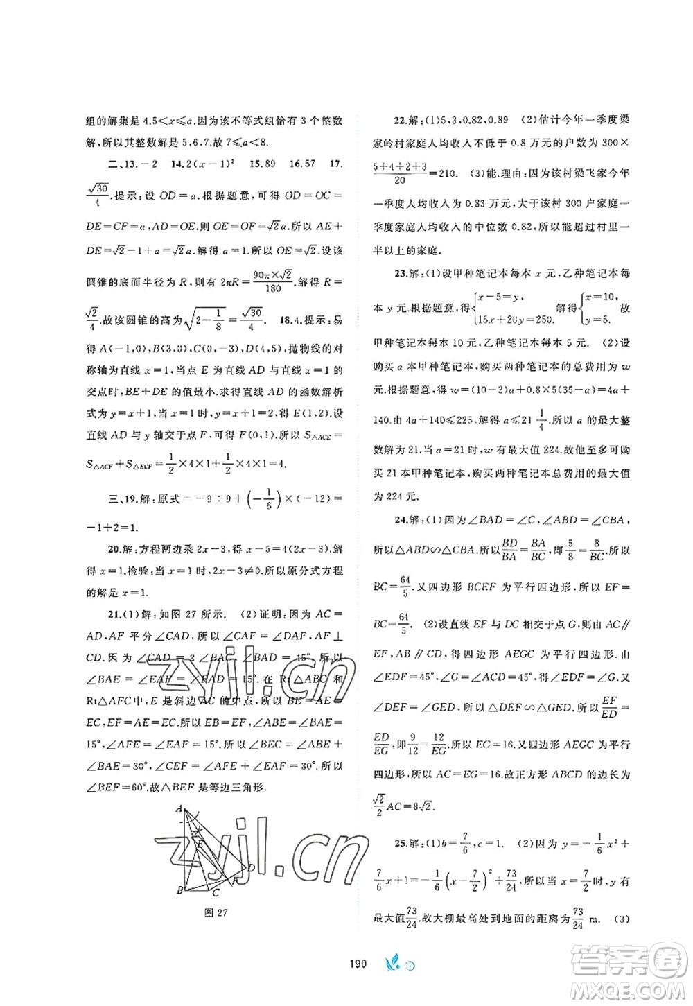 廣西師范大學(xué)出版社2022新課程學(xué)習(xí)與測評(píng)單元雙測九年級(jí)數(shù)學(xué)全一冊(cè)A人教版答案