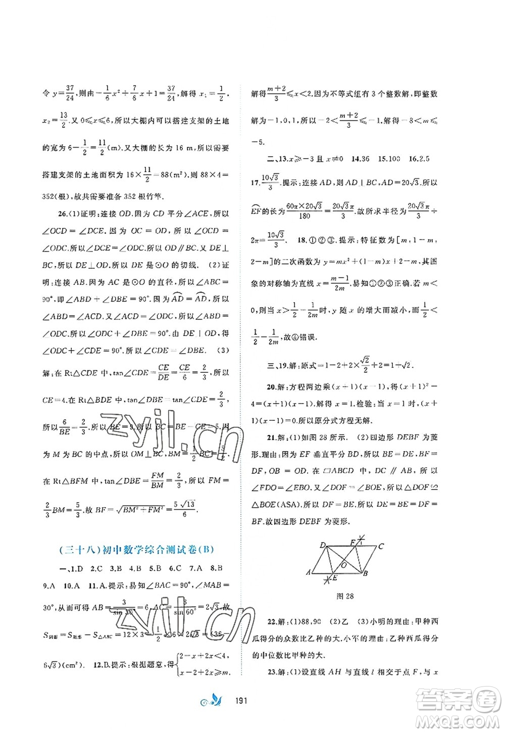 廣西師范大學(xué)出版社2022新課程學(xué)習(xí)與測評(píng)單元雙測九年級(jí)數(shù)學(xué)全一冊(cè)A人教版答案