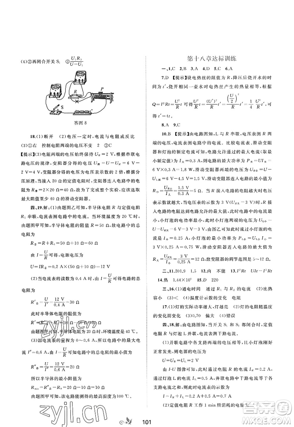 廣西師范大學出版社2022新課程學習與測評單元雙測九年級物理全一冊A人教版答案