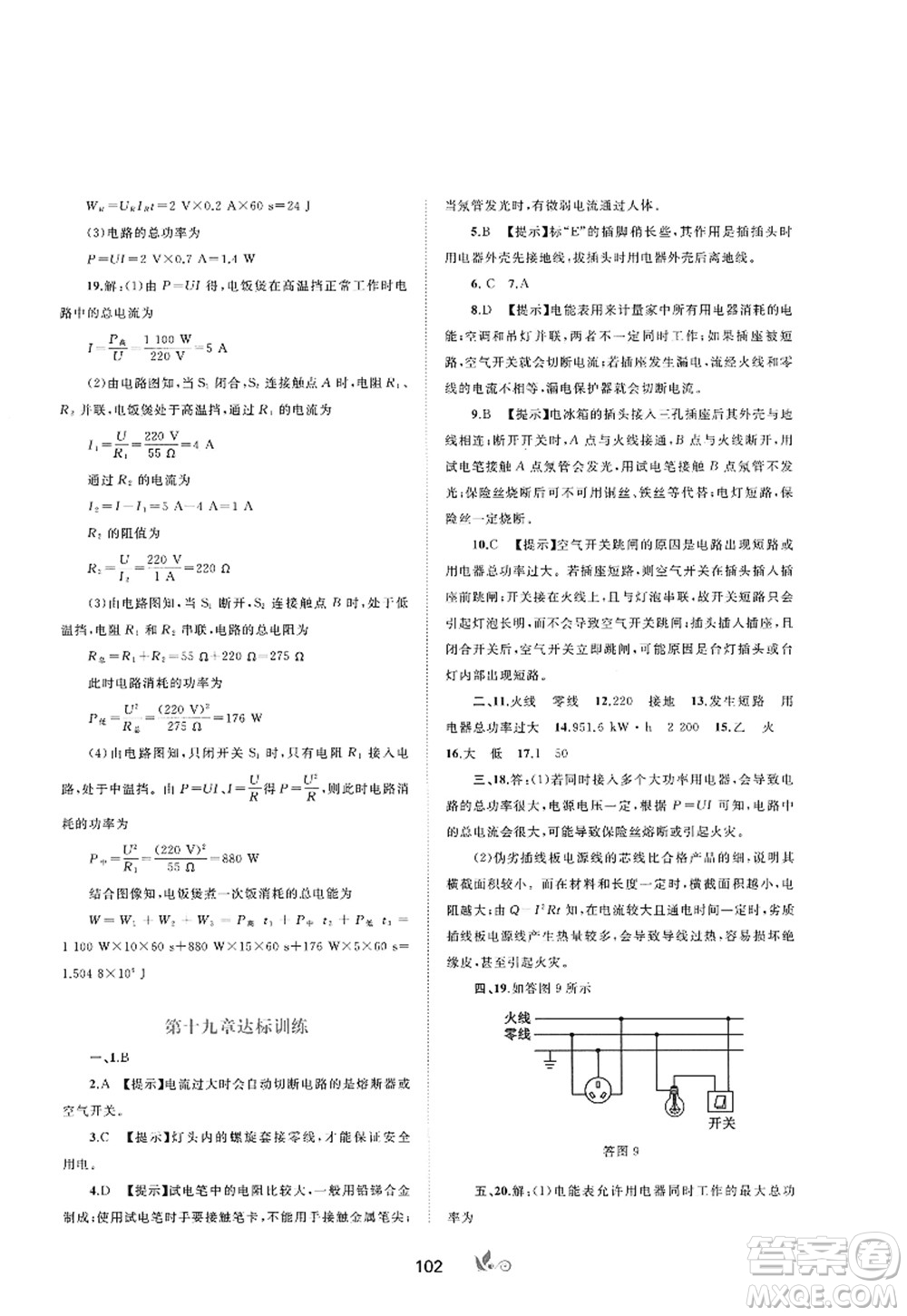 廣西師范大學出版社2022新課程學習與測評單元雙測九年級物理全一冊A人教版答案