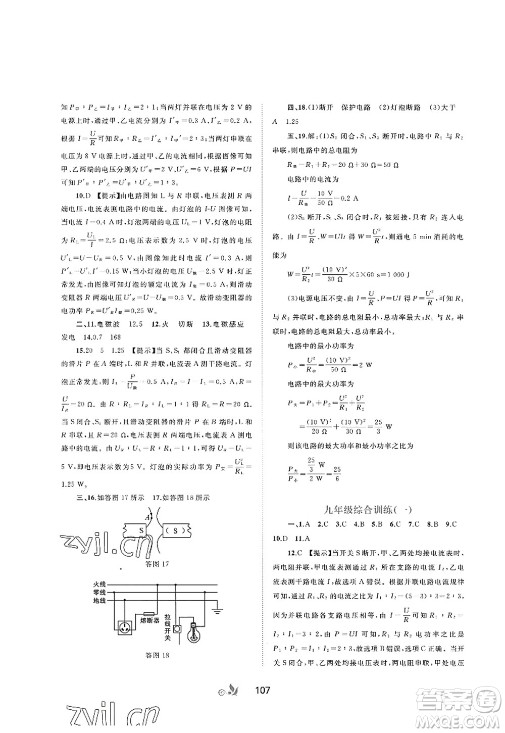 廣西師范大學出版社2022新課程學習與測評單元雙測九年級物理全一冊A人教版答案