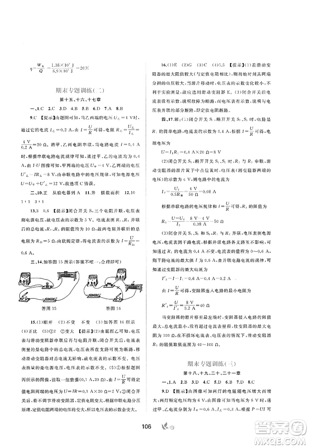 廣西師范大學出版社2022新課程學習與測評單元雙測九年級物理全一冊A人教版答案