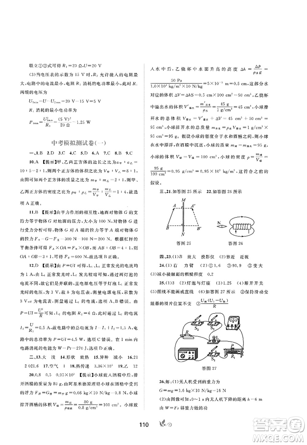 廣西師范大學出版社2022新課程學習與測評單元雙測九年級物理全一冊A人教版答案