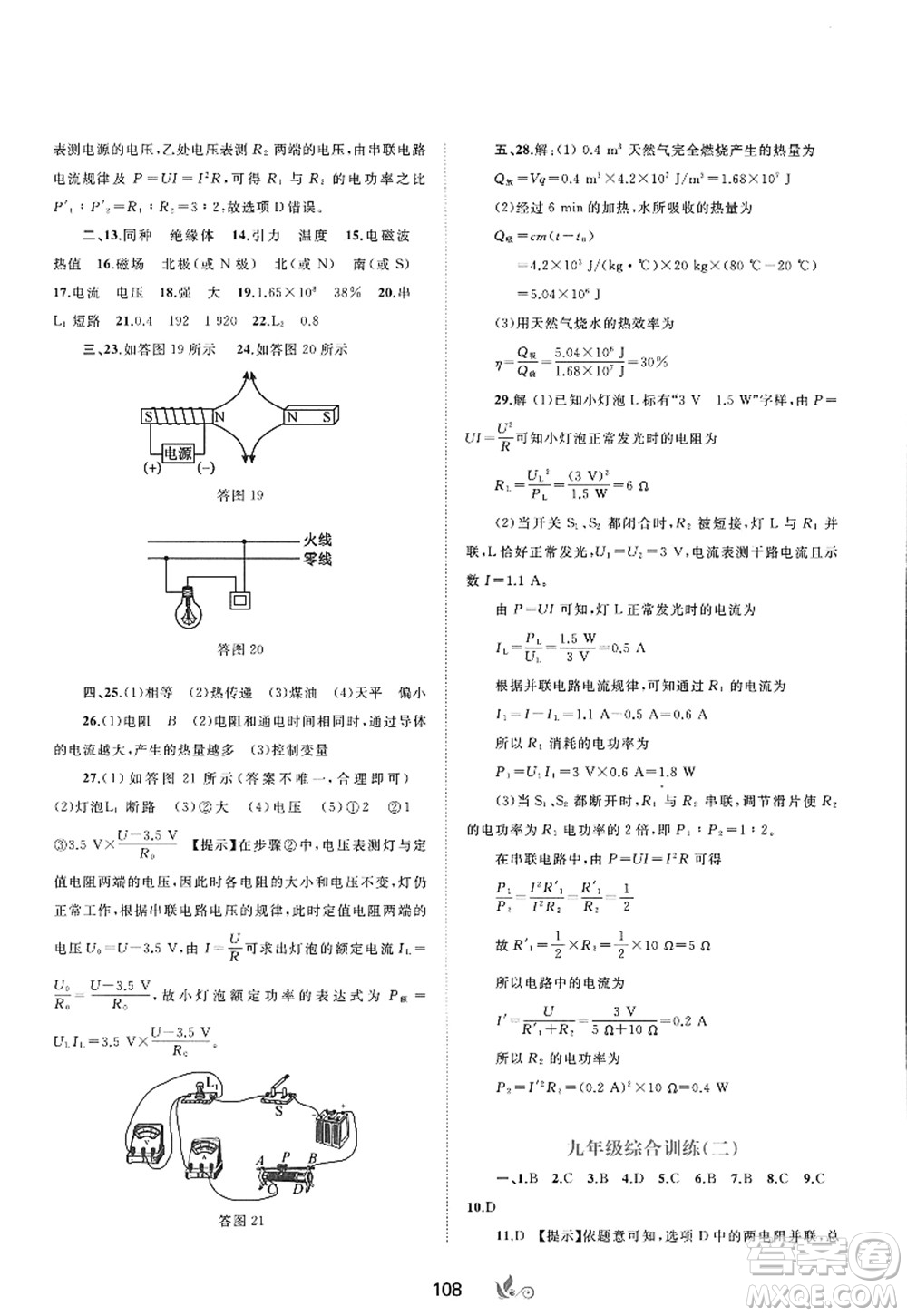 廣西師范大學出版社2022新課程學習與測評單元雙測九年級物理全一冊A人教版答案