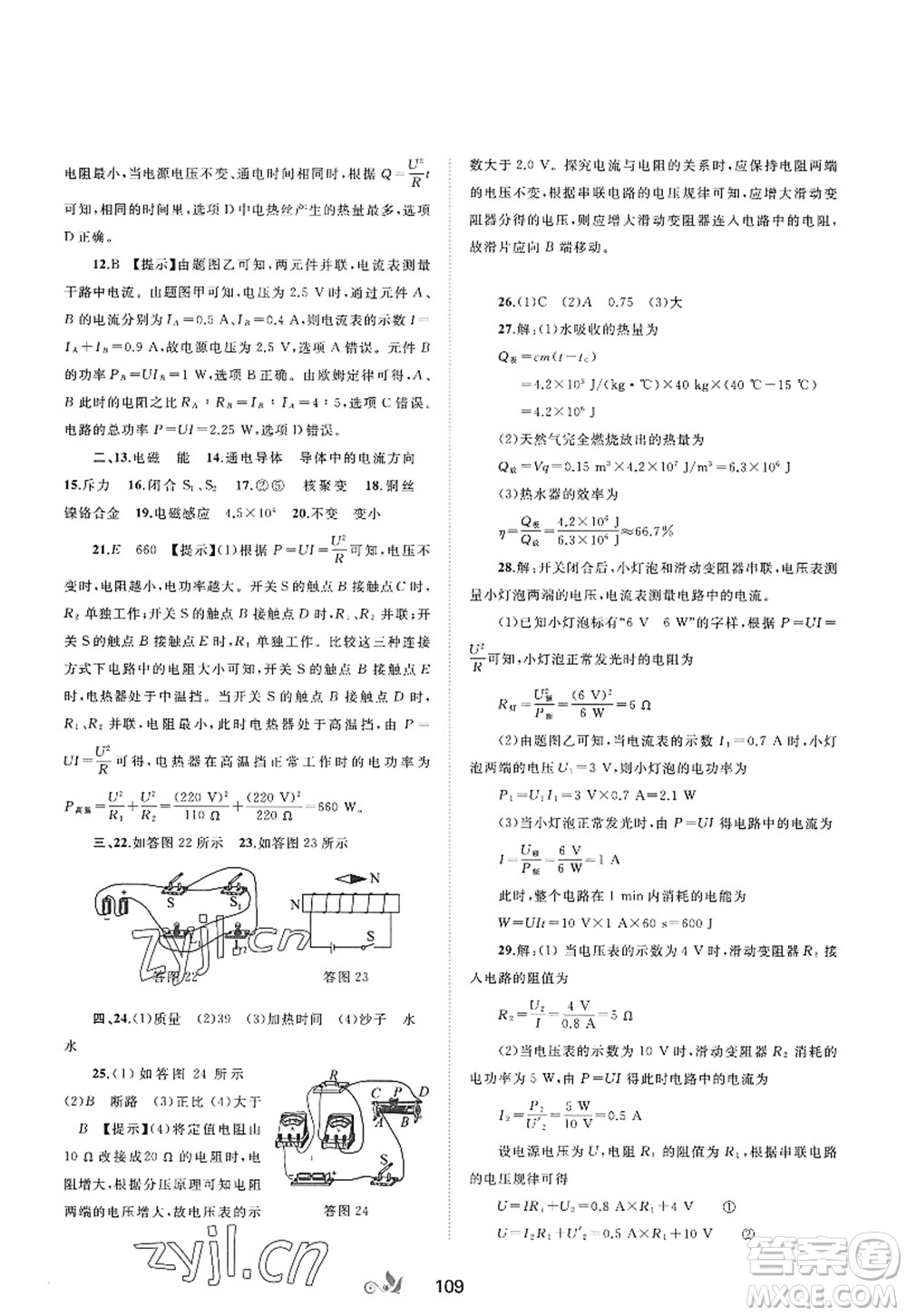 廣西師范大學出版社2022新課程學習與測評單元雙測九年級物理全一冊A人教版答案