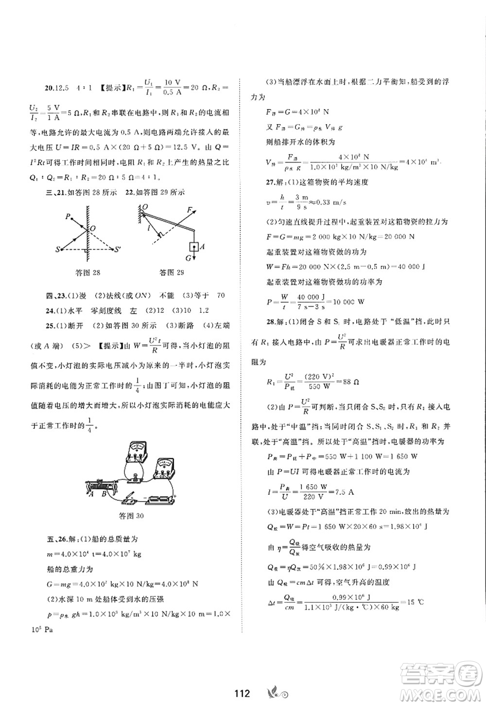 廣西師范大學出版社2022新課程學習與測評單元雙測九年級物理全一冊A人教版答案