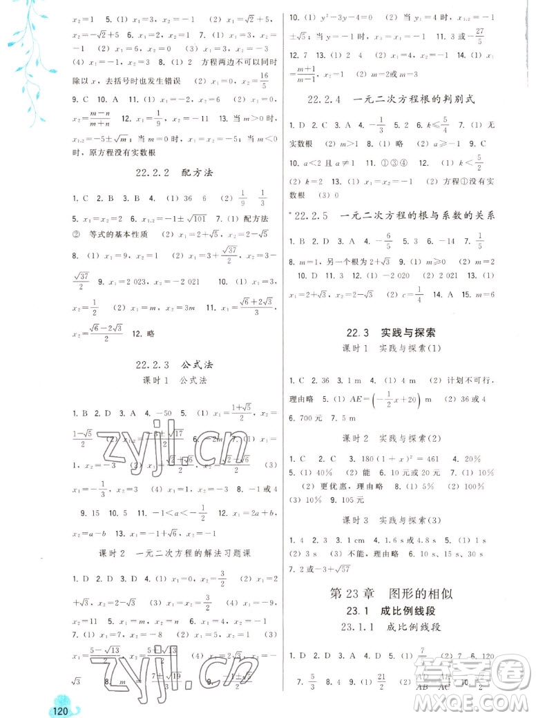 福建人民出版社2022秋頂尖課課練數(shù)學(xué)九年級(jí)上冊華師大版答案