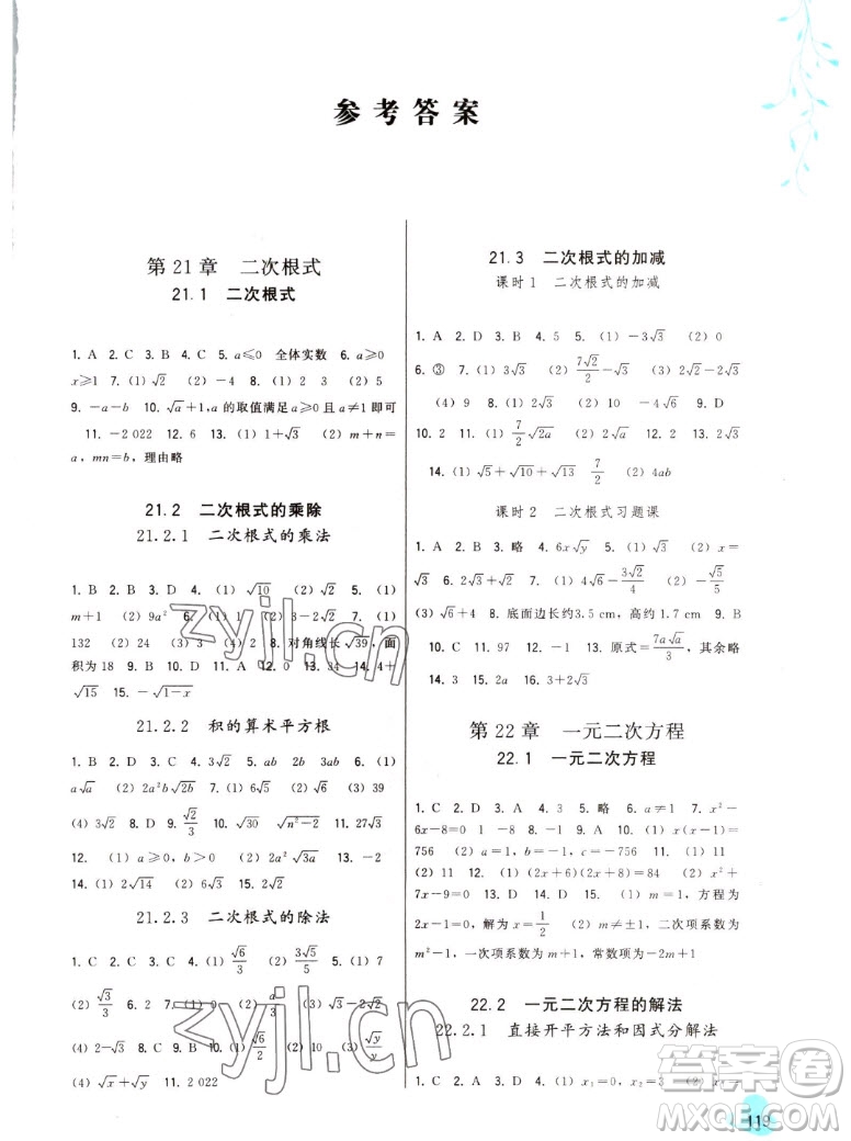 福建人民出版社2022秋頂尖課課練數(shù)學(xué)九年級(jí)上冊華師大版答案