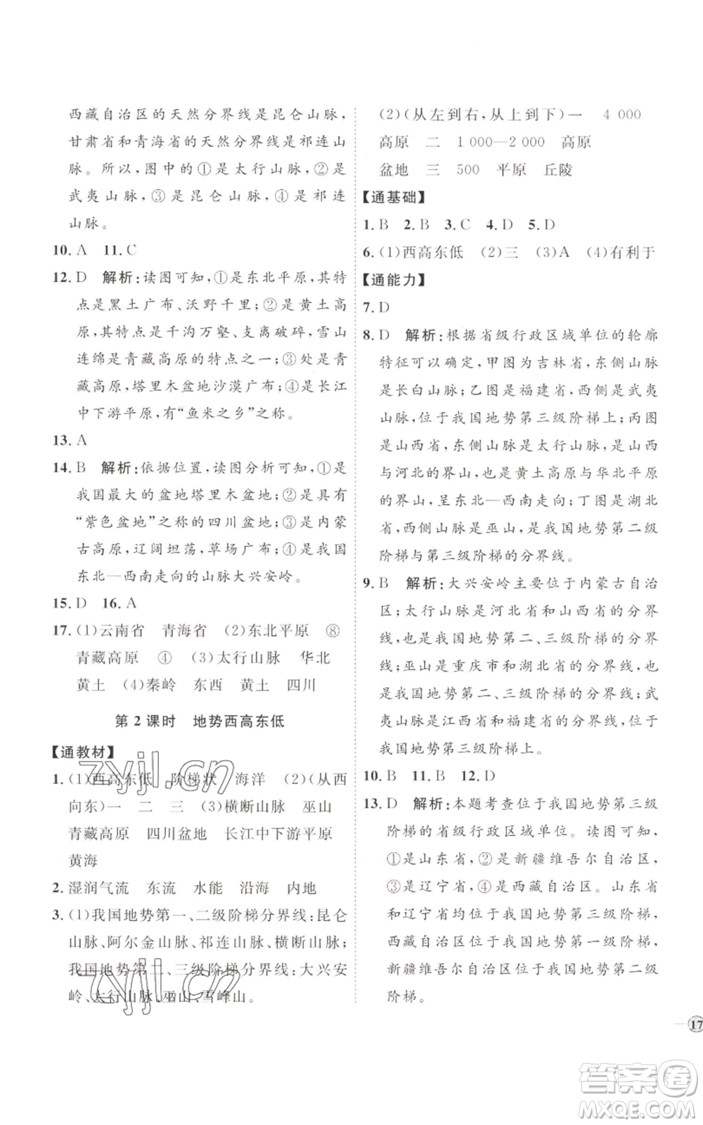 吉林教育出版社2022秋季優(yōu)+學(xué)案課時通八年級上冊地理H版參考答案