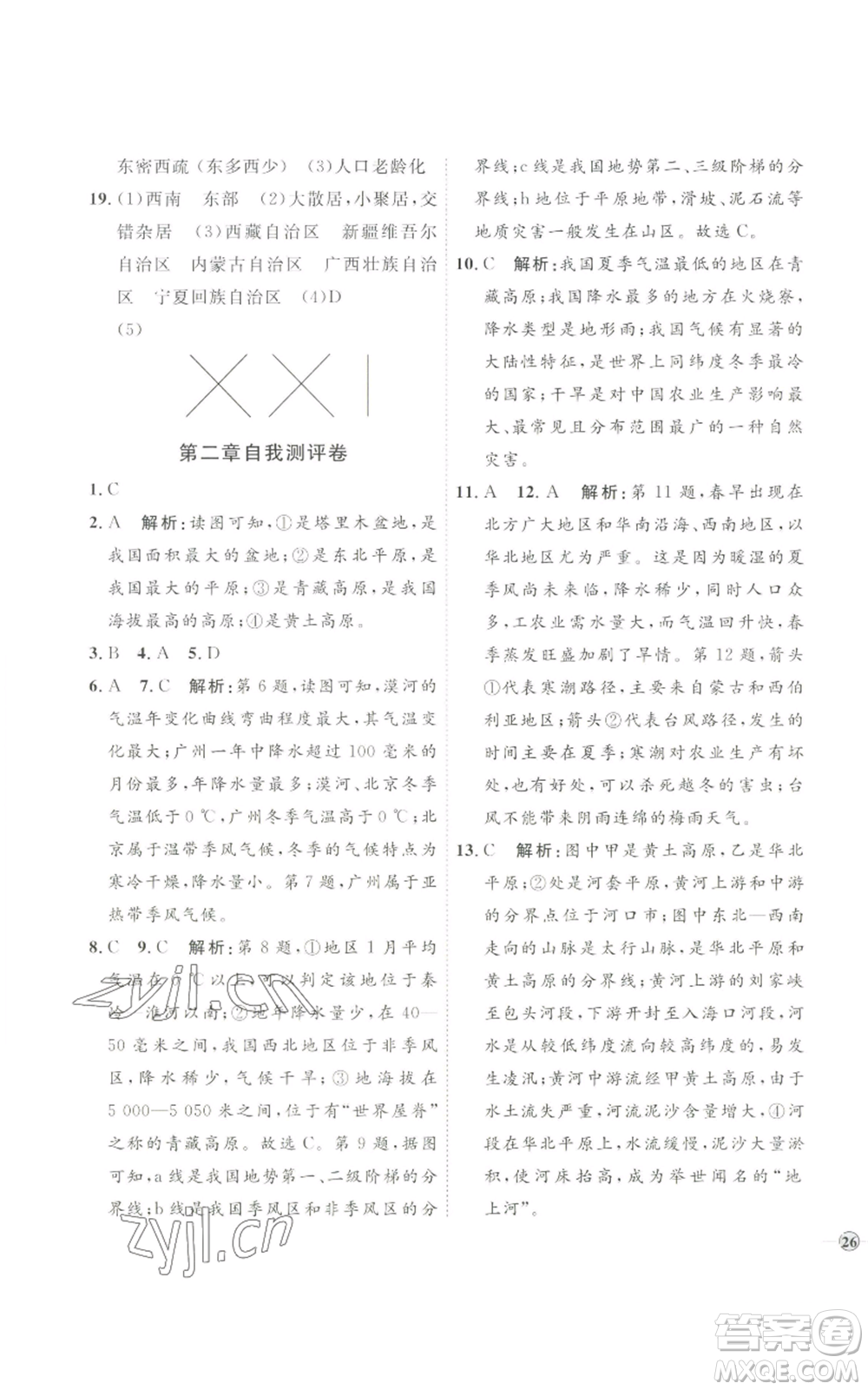 吉林教育出版社2022秋季優(yōu)+學(xué)案課時通八年級上冊地理H版參考答案