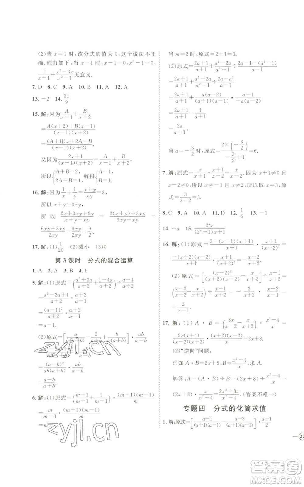 吉林教育出版社2022秋季優(yōu)+學(xué)案課時通八年級上冊數(shù)學(xué)青島版參考答案